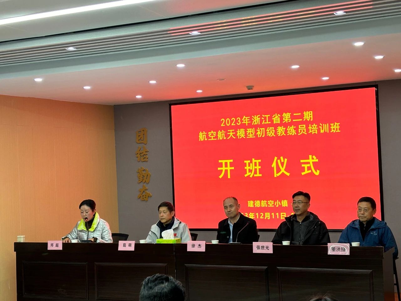 【行业脉动】浙江省第二期航空航天模型初级教练员培训班圆满结束