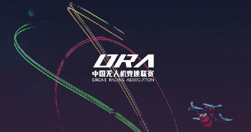 十年振羽，万众翼新。2024中国无人机竞速联赛口号出炉