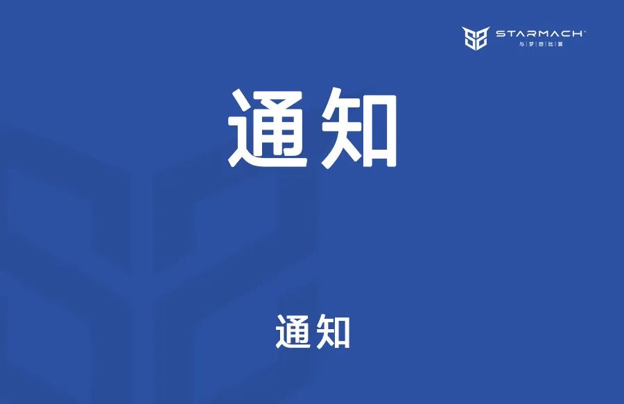 报名开启 | 关于举办2025年中国无人机竞速联赛（贵阳站）的通知