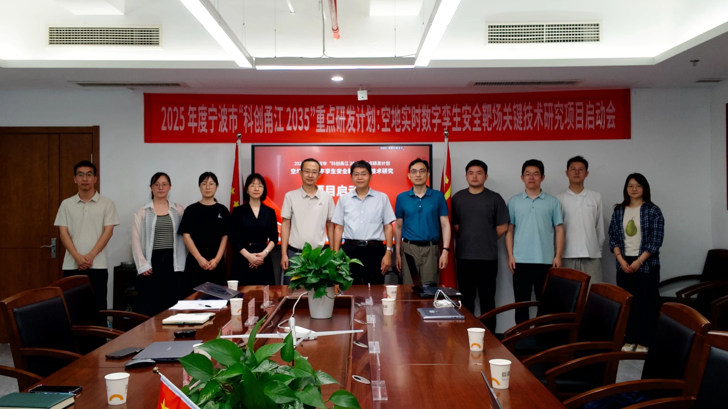 宁波市“科技甬江2035”重点研发计划《空地实时数字孪生安全靶场关键技术研究》项目启动会在比翼科技举行