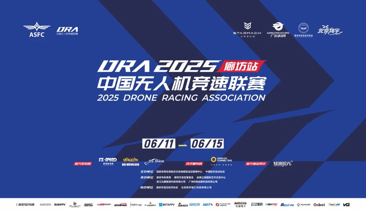 DRA首入京津冀！2025年中国无人机竞速联赛廊坊站盛大开幕