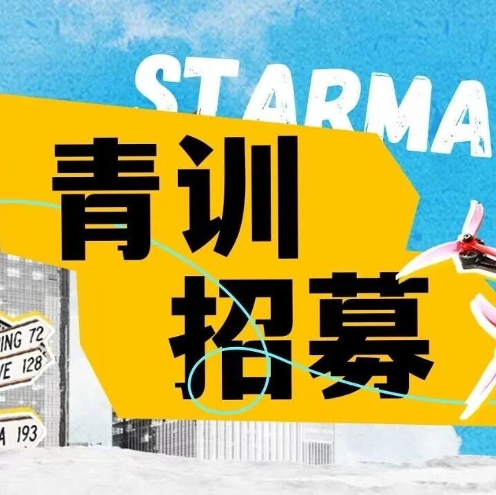 这个国庆，我教你飞竞速——比翼飞行国庆青训营火热招募中！