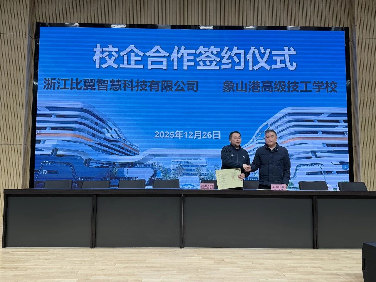 校企合作再升级！比翼科技与象山港高级技工学校共建&ldquo;比翼智慧企业学院&rdquo;