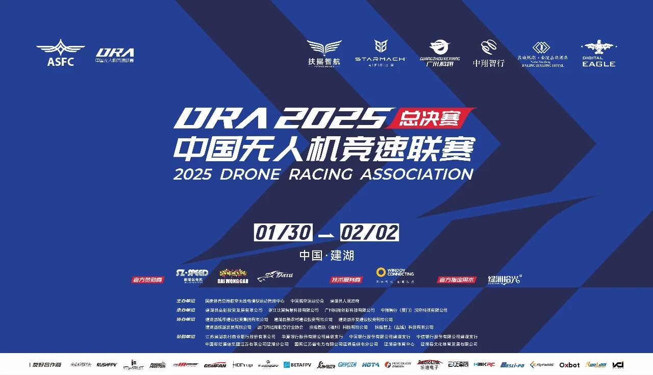 因为热爱，翼往无前。2025年中国无人机竞速联赛在建湖圆满收官